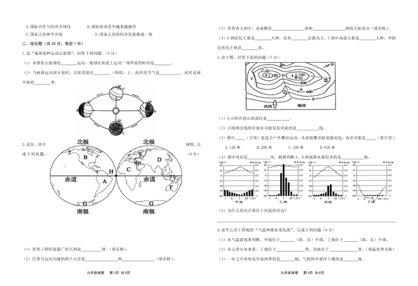 甘肃省武威市西城区2021-2022学年九年级上学期期中检测地理试卷（word版 含答案）