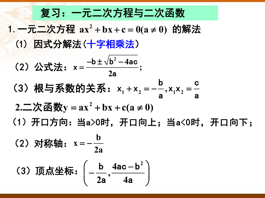 数学人教A版（2019）必修第一册2.3二次函数与一元二次方程、不等式 课件（共18张ppt）