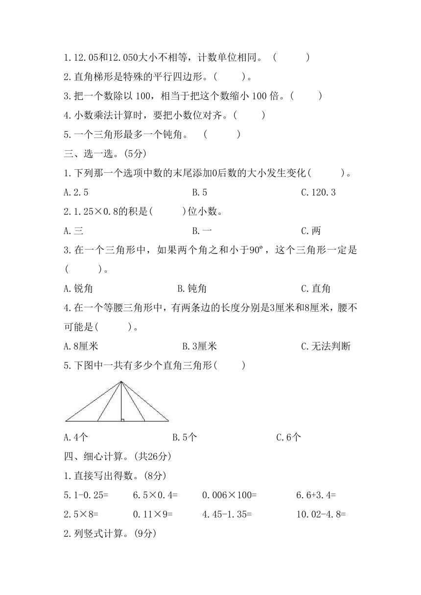 北师大版小学四年级下数学1-3单元综合练习题（无答案）