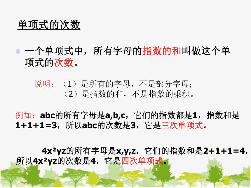 冀教版数学七年级上册 4.1 整式 课件(共18张PPT)