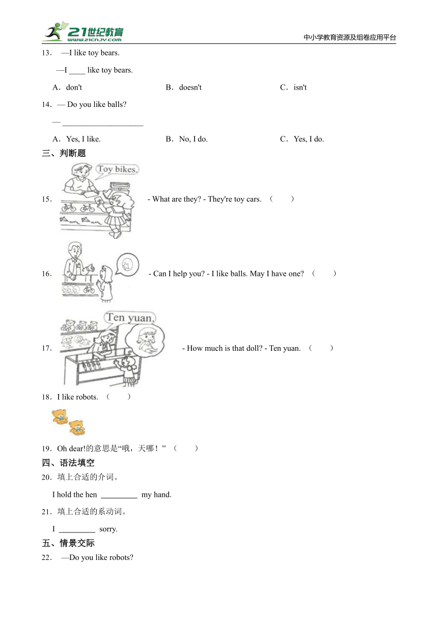 Module 2 Unit5 Toys 一课一练（含答案）