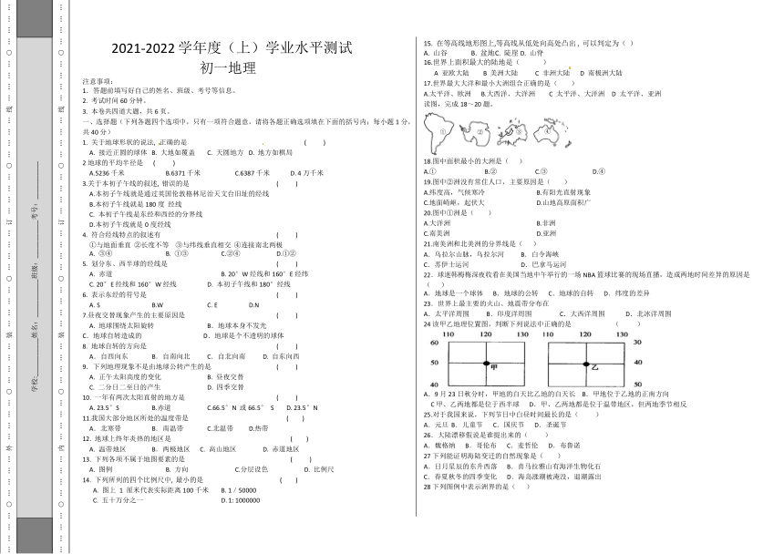 黑龙江省佳木斯市桦南县第四中学2021-2022学年七年级上学期期中考试地理试题 （Word版含答案）