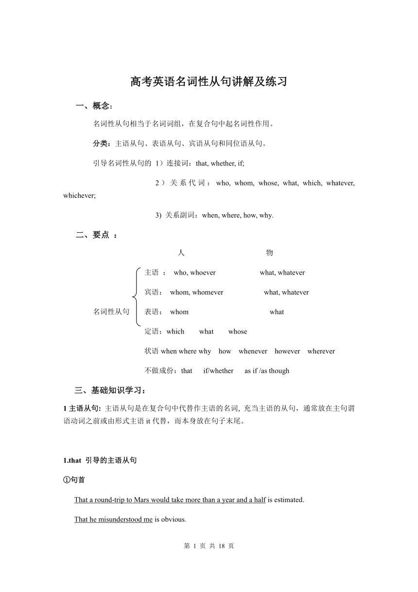 2023高考英语名词性从句讲解及练习学案（含答案）