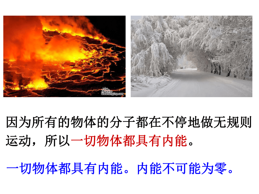 沪科版物理九年级上册：13.1物体的内能(共33张PPT)