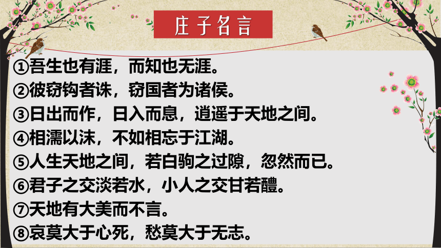 2021-2022学年高中语文统编版（2019）选择性必修上册6 .2《五石之瓠》 课件（22张PPT）