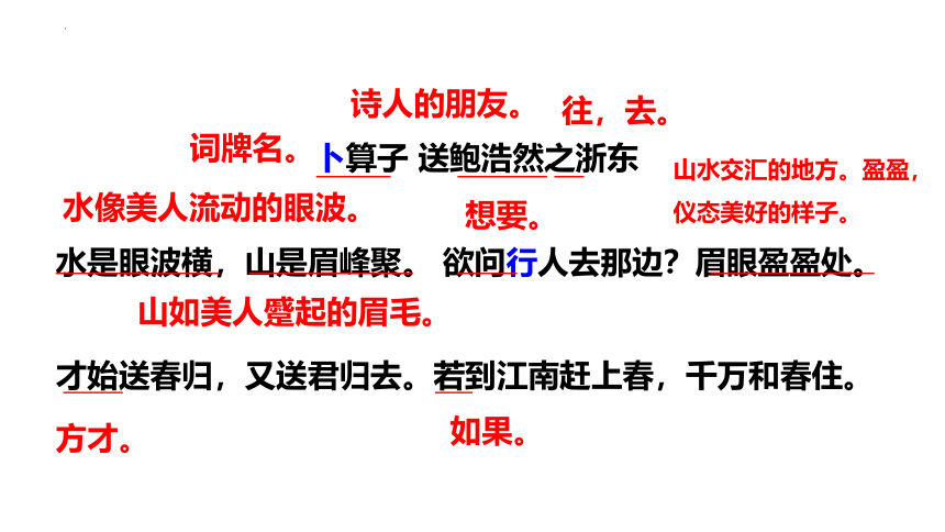 部编版语文六年级下册古诗词诵读8 卜算子·送鲍浩然之浙东课件(共20张PPT)