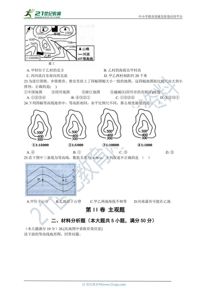 【培优训练】人文地理上册 第一单元 人在社会中生活 单元测试卷A（含答案及解析）