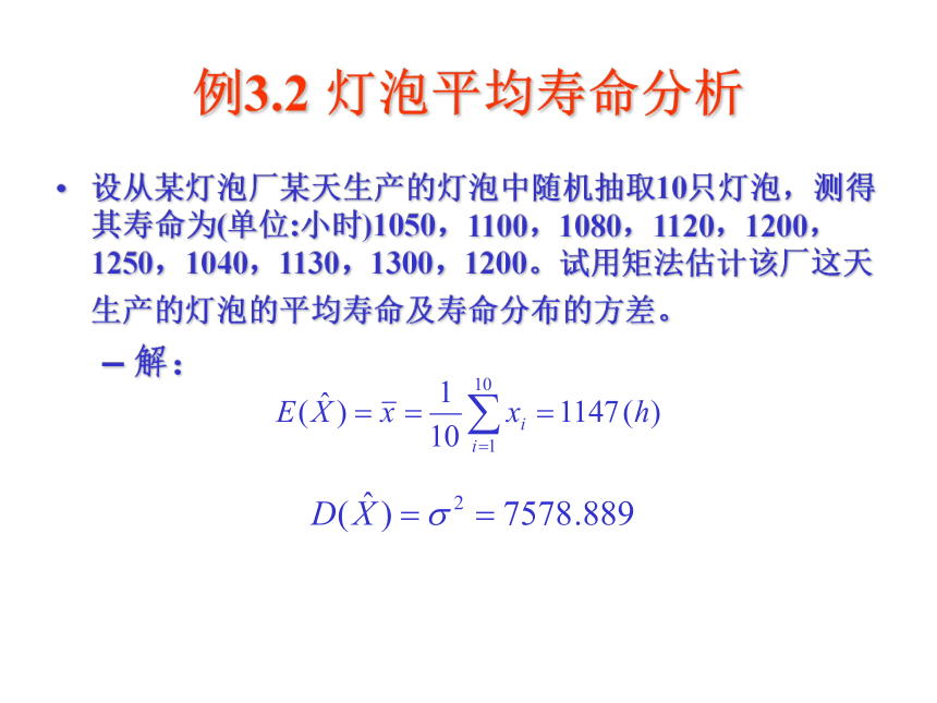 03 参数估计 课件(共30张PPT）-《管理统计学（第2版）》同步教学（电工版）