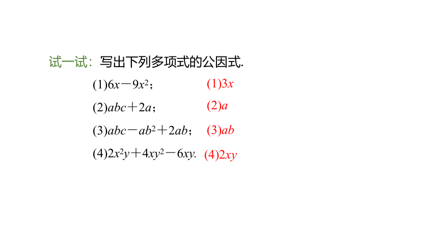 冀教版数学七年级下册同步课件：11.2 提公因式法(共23张PPT)