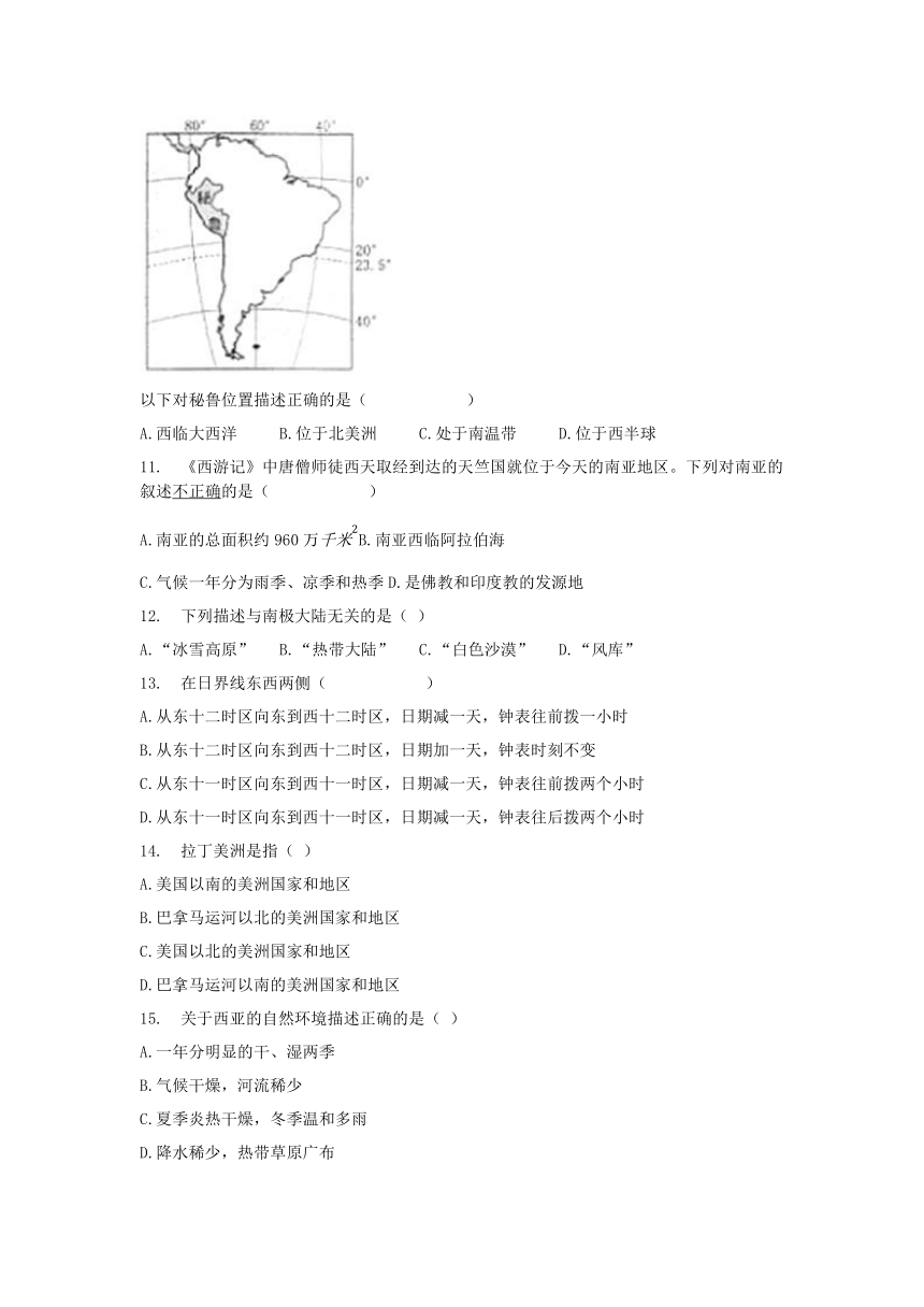 河北省石家庄平山县外国语中学2020--2021学年下学期第三次月考七年级地理模拟试题A（湘教版）Word附答案