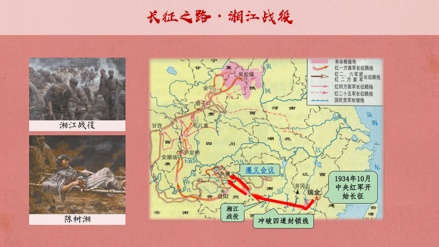 第17课 中国工农红军长征  课件（17张PPT  内嵌视频）