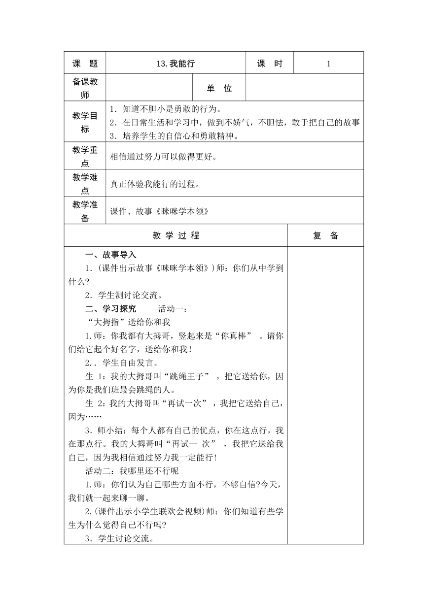 13 .我能行  教案（表格式）+当堂达标训练题