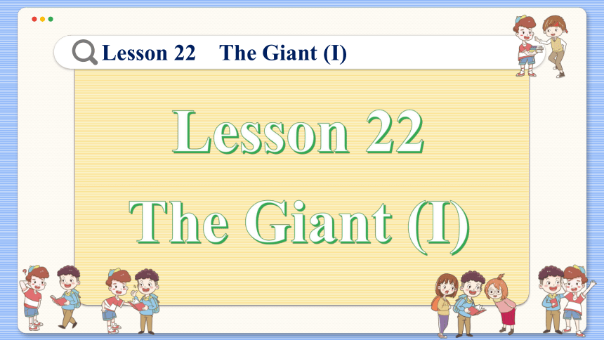 Lesson 22  The Giant (I) 课件（共41张PPT)