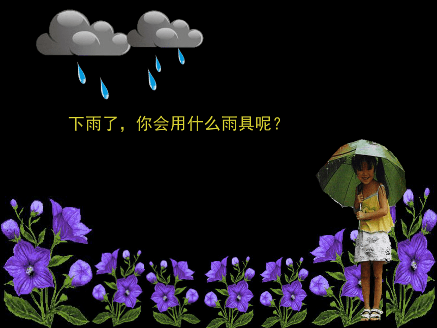 人美版小学二年级美术上册《下雨了》精品课件（31张PPT）