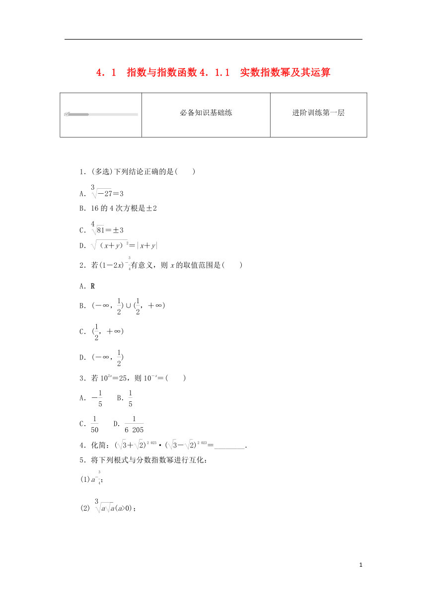 4.1.1实数指数幂及其运算 课时作业（含解析）