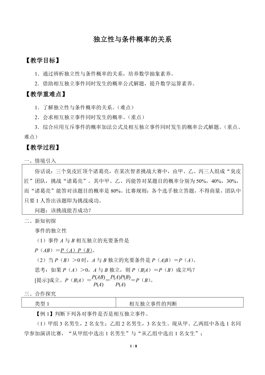 人教版（B版2019课标）高中数学选择性必修二4.1.3独立性与条件概率的关系  教案