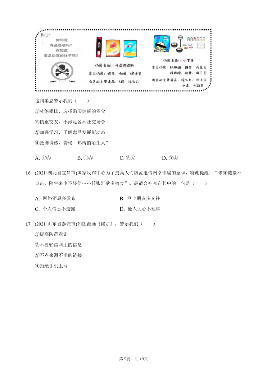 2021年道德与法治中考题分类汇编：七年级上册第二单元  友谊的天空（含答案解析）