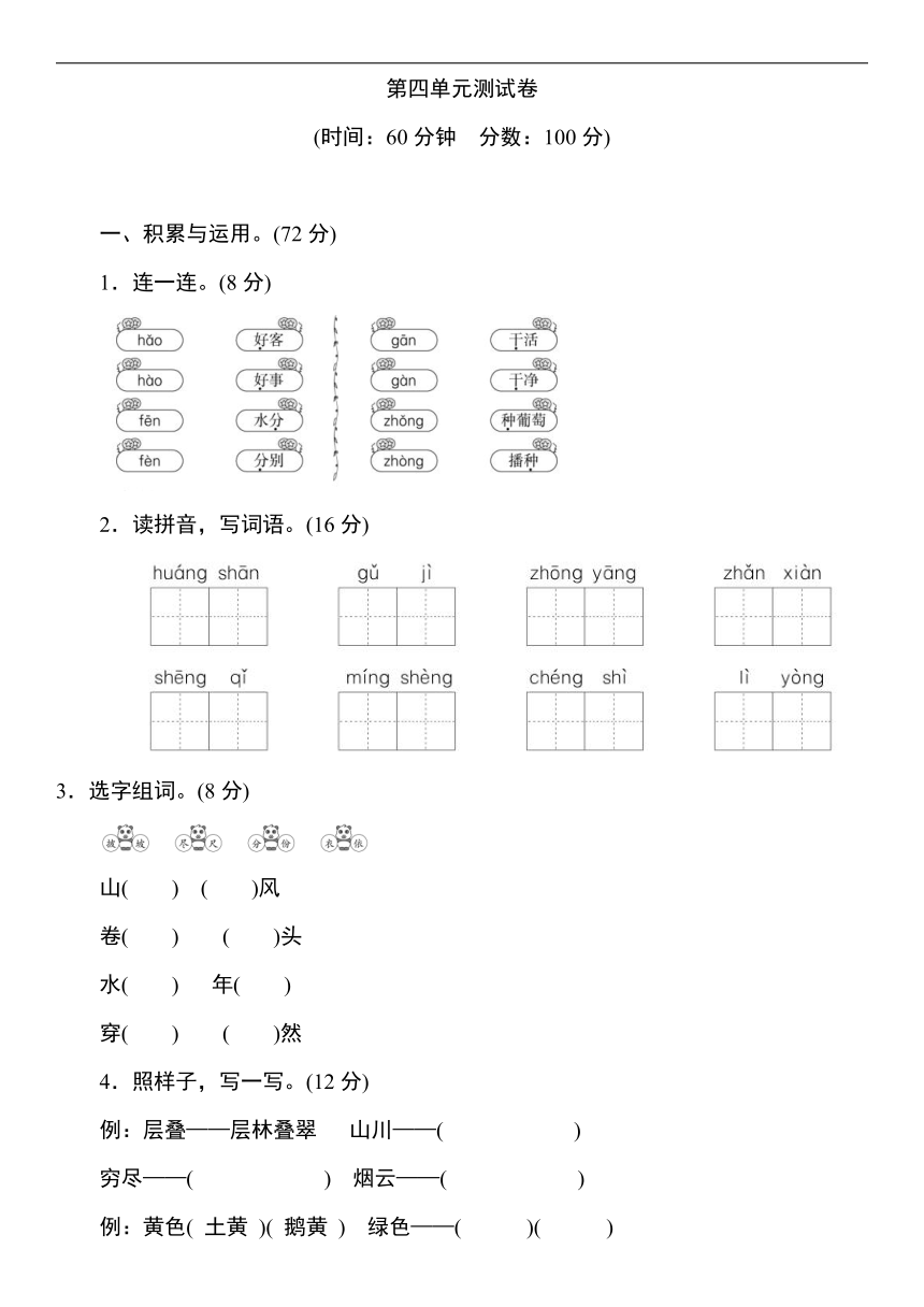 统编版语文二年级上册 第四单元测试卷（word版含答案）