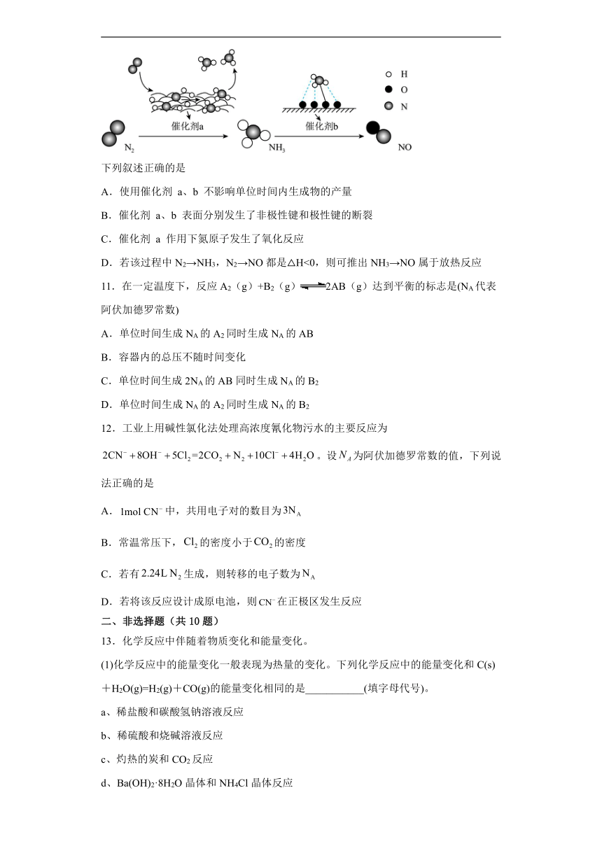 第2章 化学键 化学反应规律 测试题（含解析） 2022-2023学年高一下学期化学鲁科版（2019）必修第二册