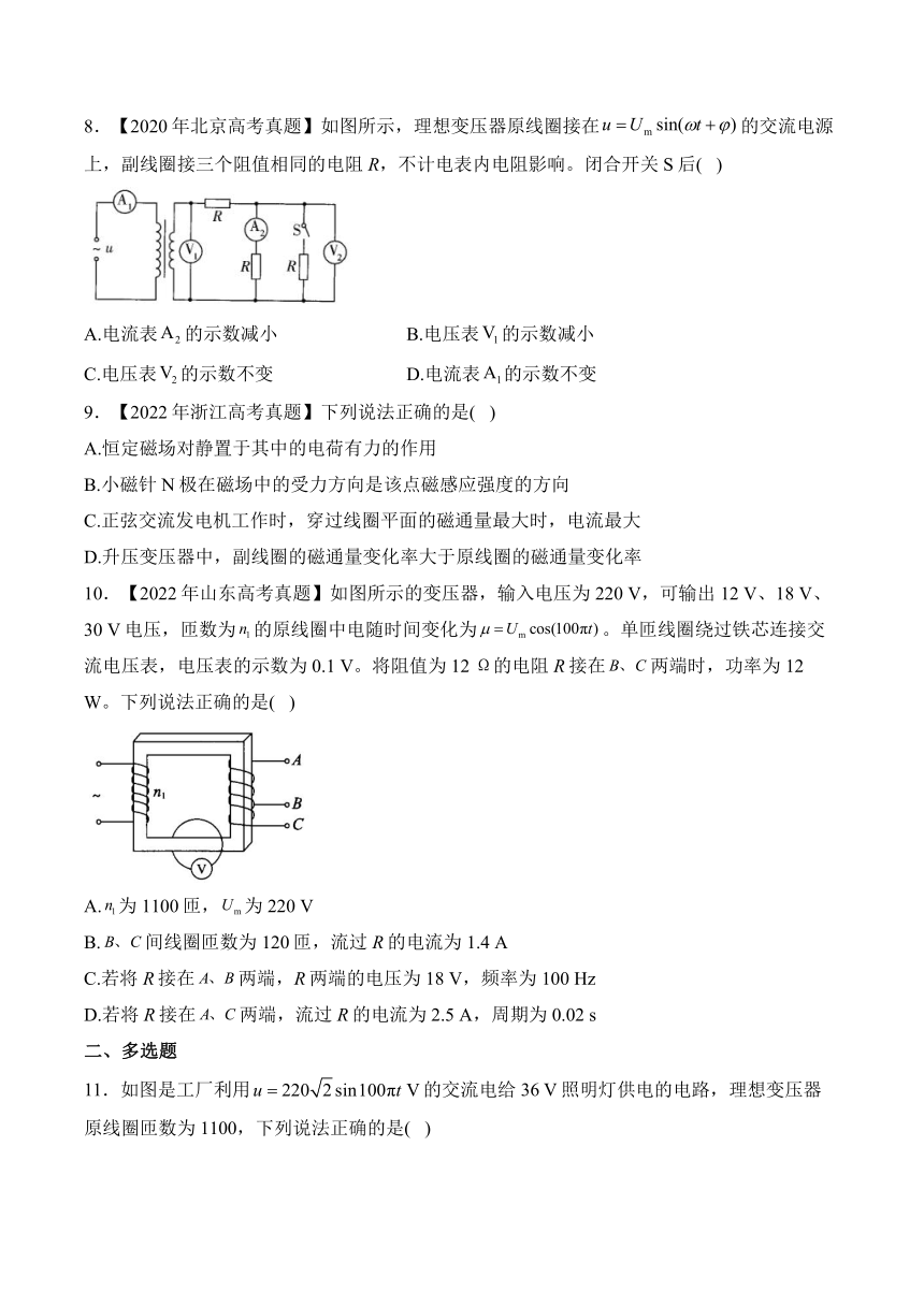 考点十三：变压器——（2020—2023）四年高考物理真题专项汇编（解析）