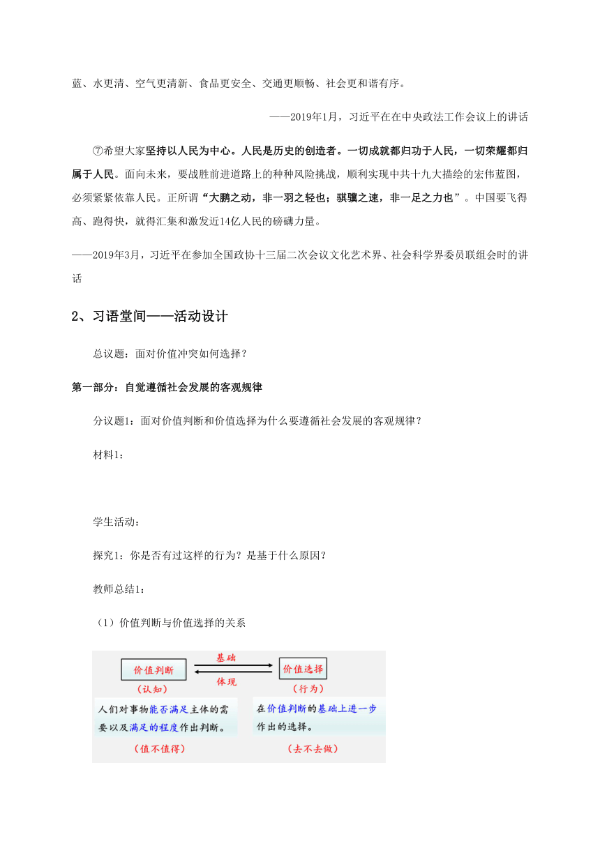 6.2价值判断与价值选择 教案-统编版（2019）高中政治必修4