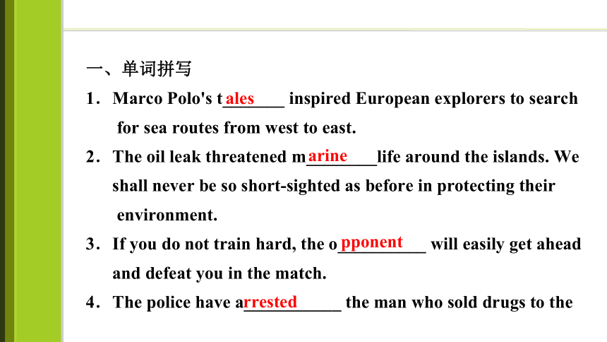 2023届高考一轮复习单元词汇短语复习：人教版（2019）选择性必修四Unit 3  Sea  Exploration（63张PPT）