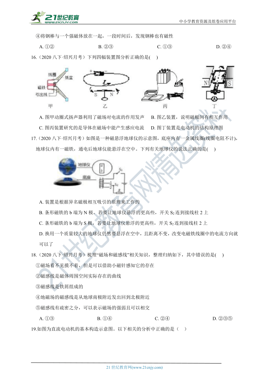 【阶段学力检测】浙教版8年级下册 第1章 电与磁  综合学力测试（含答案）