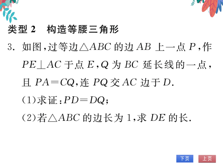 【2023版】人教版数学八上-第13章 轴对称 专题训练（五）轴对称经典解答题 习题课件