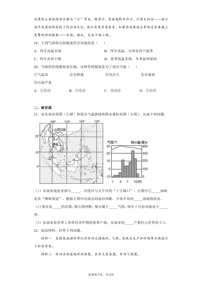 河南省濮阳市濮阳县2020-2021学年七年级下学期期中地理试题(word版含答案)