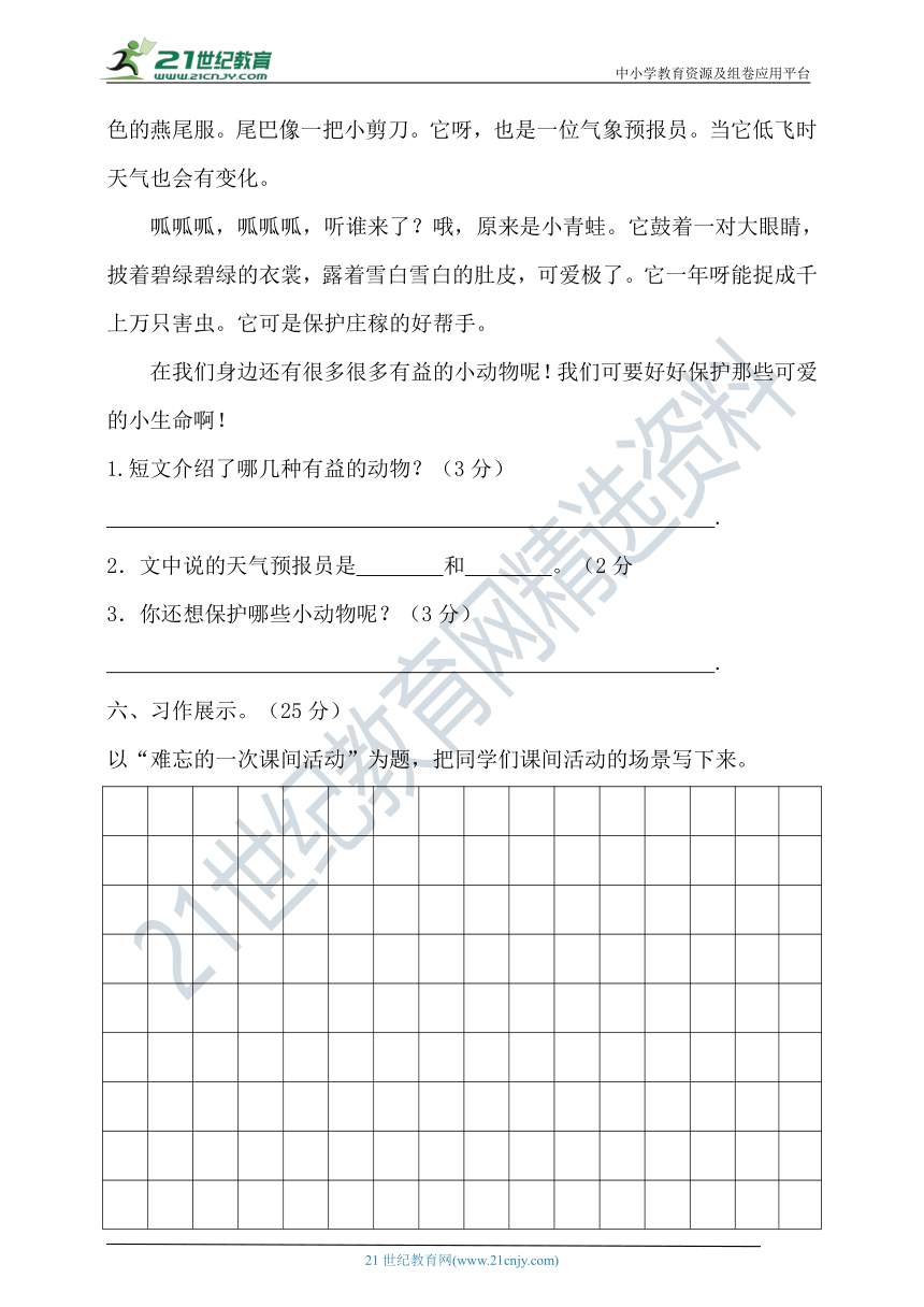 2020年秋统编三年级语文上册第五单元测试题（含答案）