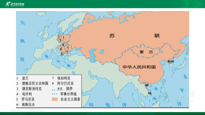 第20课    社会主义国家的发展与变化 课件