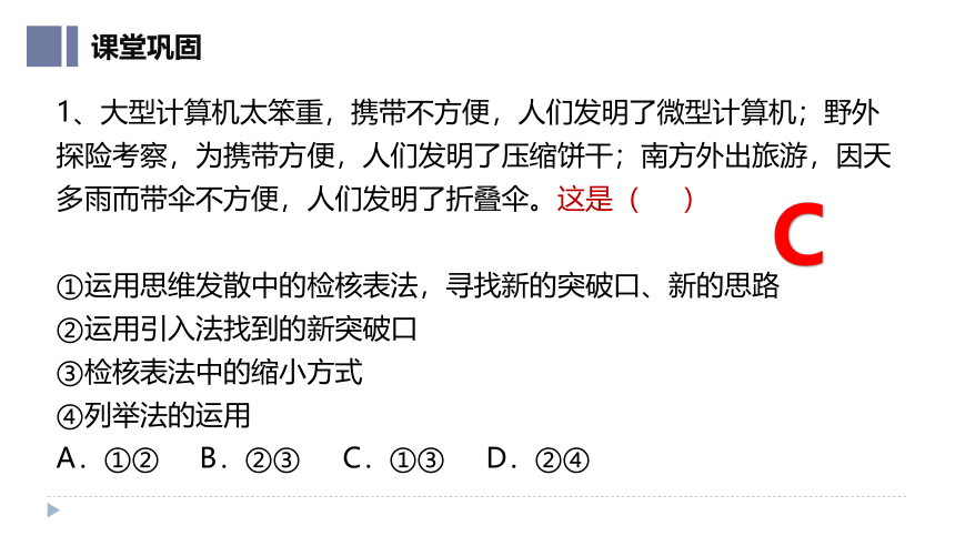 12.1发散思维与聚合思维的方法 课件(共21张PPT)-2022-2023学年高中政治统编版选择性必修三逻辑与思维