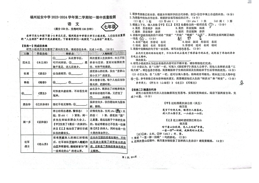 福建省福州延安中学2023-2024学年七年级下学期期中语文试卷（图片版，无答案）