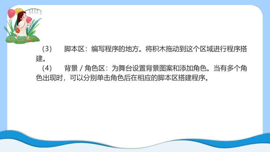 河南科技版 六上《一、探寻“编程程序世界” 宝藏》课件