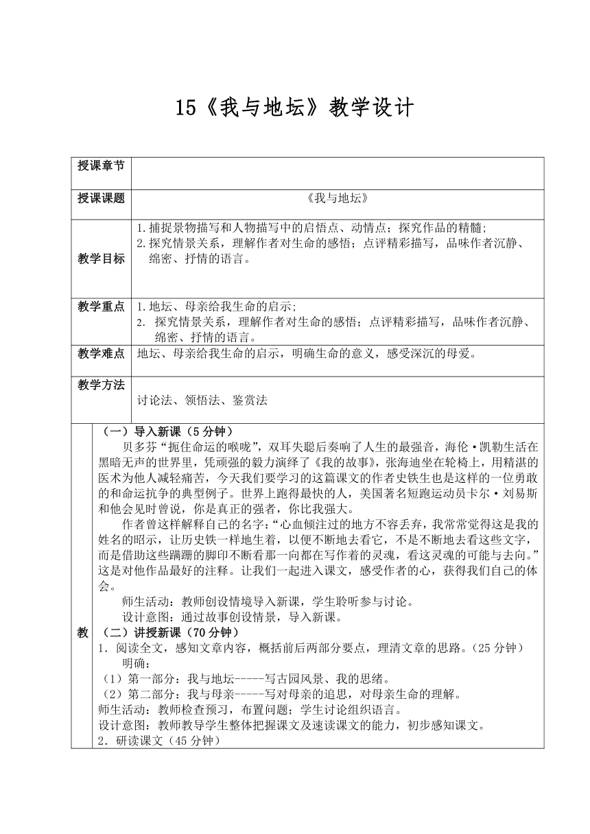 第七单元15《我与地坛(节选)》教学设计  2022-2023学年统编版高中语文必修上册