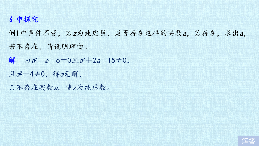 沪教版（上海）数学高二下册-第13章 复数 复习（课件）(共33张PPT)