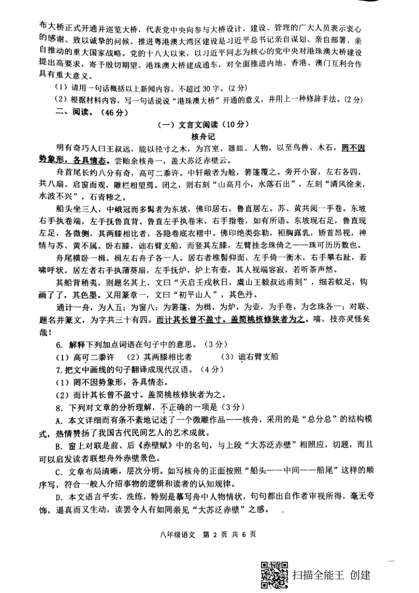 广东省肇庆市封开县2020-2021学年第二学期八年级语文期末试题（扫描版，含答案）