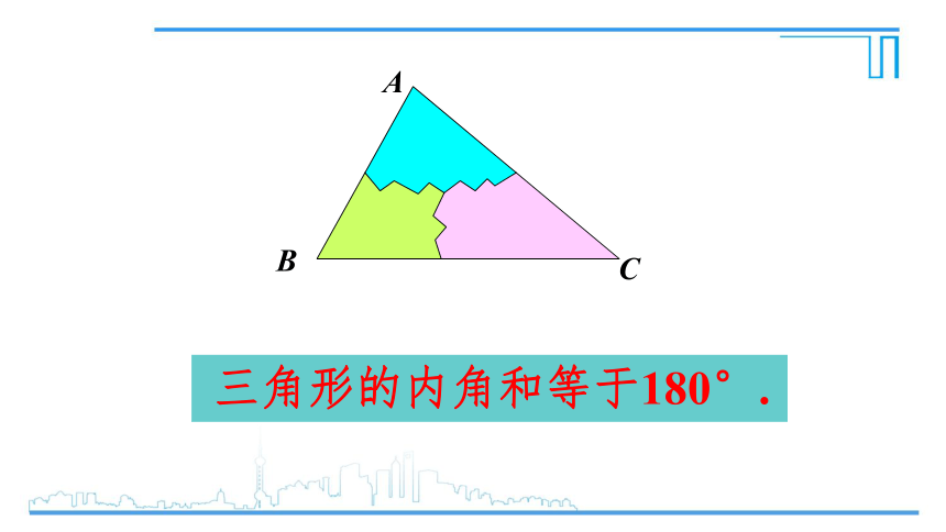 沪科版八年级上册数学课件-13.1.2 三角形中角的关系 (20张PPT)