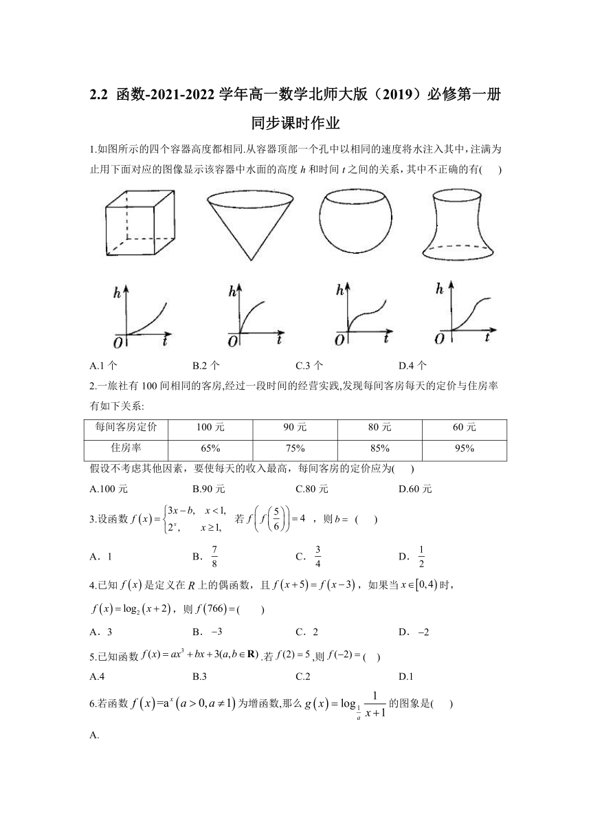 2.2 函数同步课时作业-2021-2022学年高一上学期数学北师大版（2019）必修第一册（Word含答案解析）