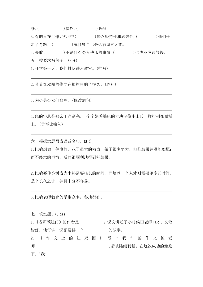 部编版 六年级语文下册第六单元测试卷（无答案）