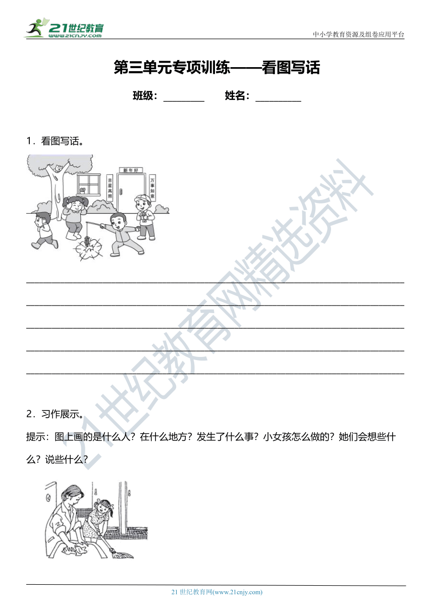 统编版二年级下册第三单元复习专项—看图写话（含答案）