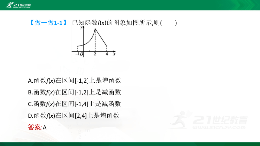 【课件】3.1.2 函数的单调性-第1课时  高中数学-RJB-必修第一册-第三章(共24张PPT)