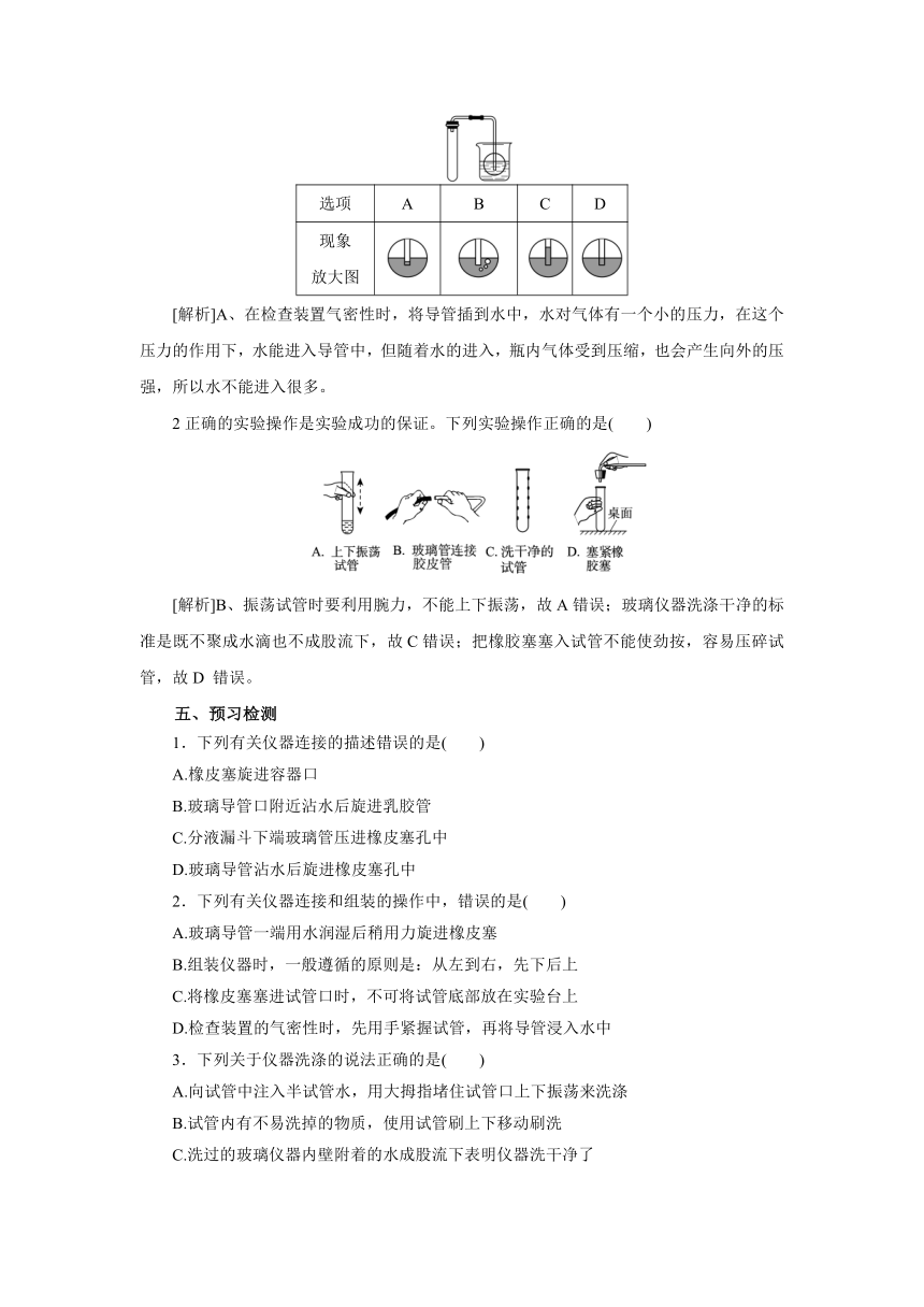 1.3.3仪器的连接和洗涤讲义  2022-2023学年人教版九年级化学上册