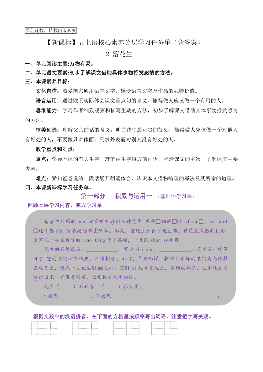 【新课标】五上语2.《落花生》核心素养分层学习任务单（含答案）