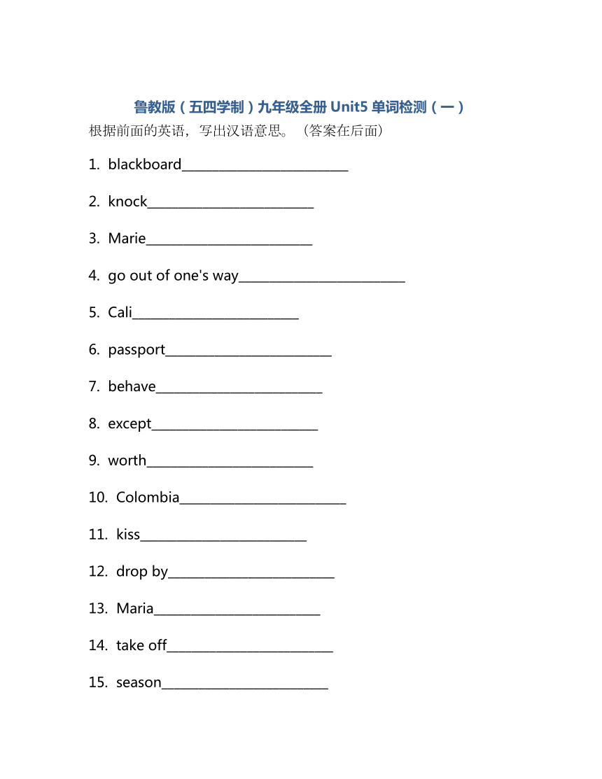 Unit 5 You’re supposed to shake hands. 单词检测 2022-2023学年鲁教版（五四学制）九年级全册英语（含答案）