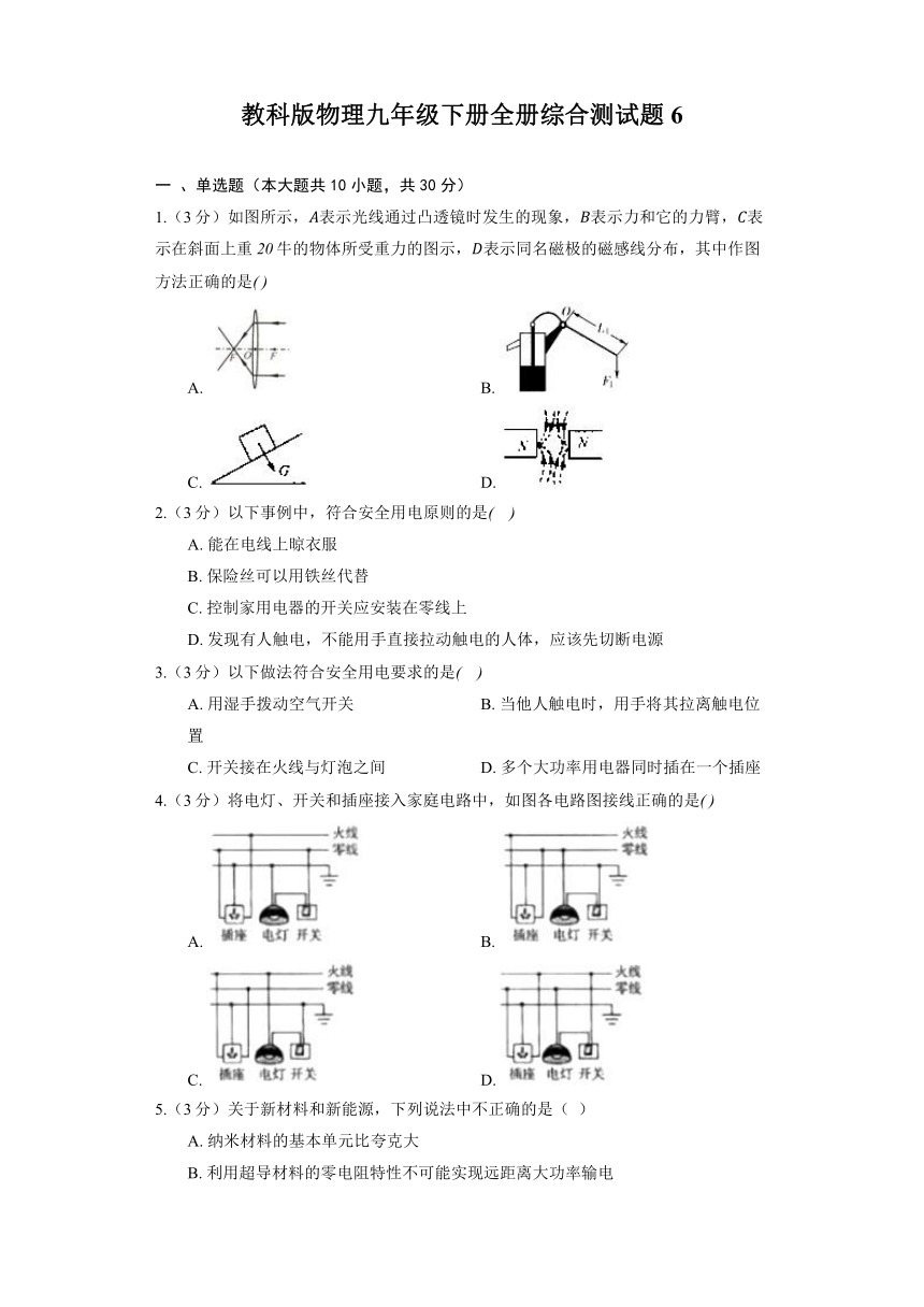 教科版物理九年级下册全册综合测试题（含答案）