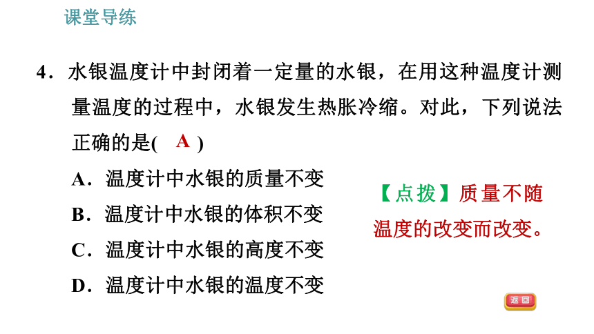 人教版八年级上册物理习题课件 第6章 6.1   质　量（32张）