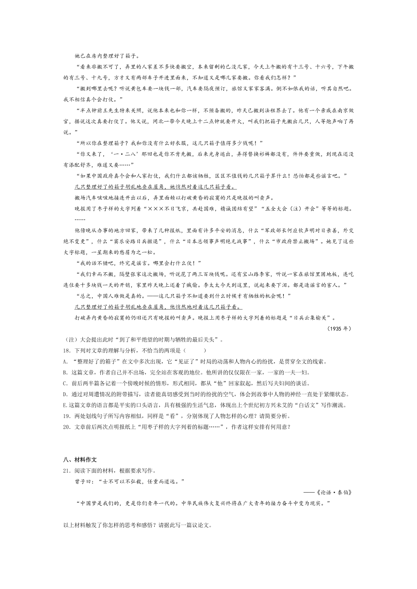 天津市和平区2021-2022学年高二上学期期中语文试题（word解析版）