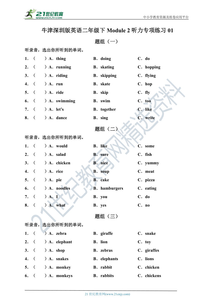 牛津深圳版英语二年级下册 Module 2听力专项练习01（含听力材料，无音频）