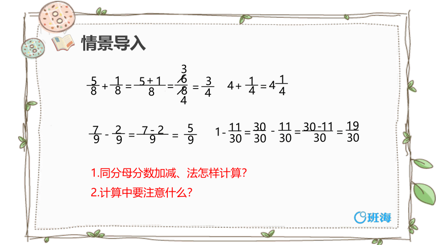 【班海】2022-2023春季人教新版 五下 第六单元 2.异分母分数加、减法【优质课件】